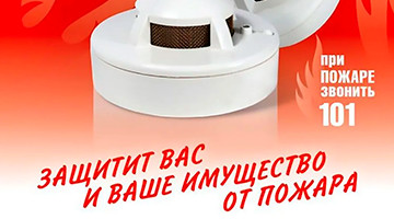Автономный пожарный извещатель — важный прибор в каждом доме