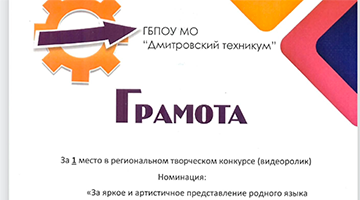 Учащаяся колледжа приняла участие в международном конкурсе ко Дню родного языка